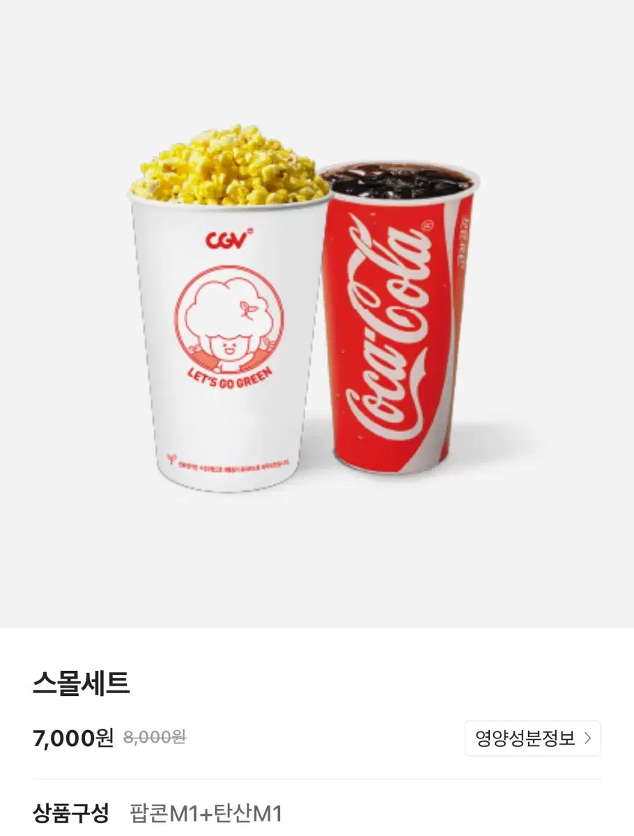 CGV 팝콘 음료 스몰세트 기프티콘