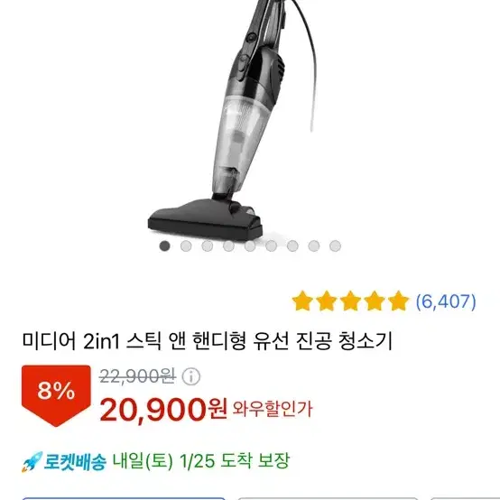 새상품)미디어 2in1 스틱 앤 핸디형 유선 진공 청소기