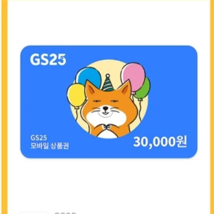 gs25 지에스25 3만원 모바일 금액권 기프티콘 팔아요