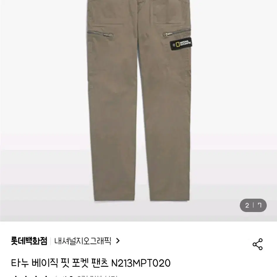 네셔널지오그래픽 타누팬츠