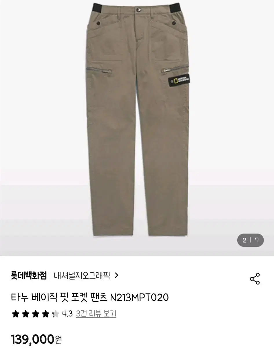 네셔널지오그래픽 타누팬츠