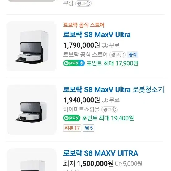 로보락 s8 maxv ultra 일반모델