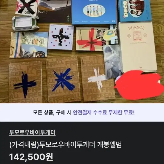 (파격적 가격내림) 투모로우바이투게더 앨범, 굿즈 판매