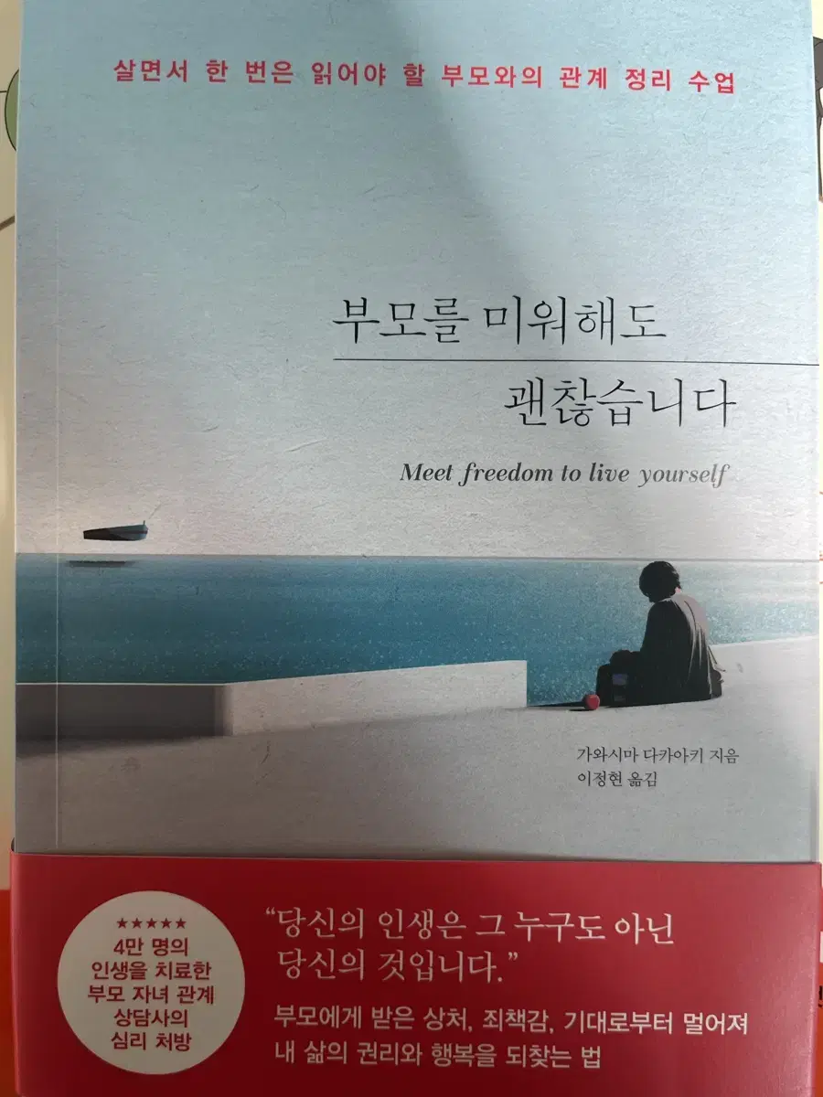 부모를 미워해도 괜찮습니다