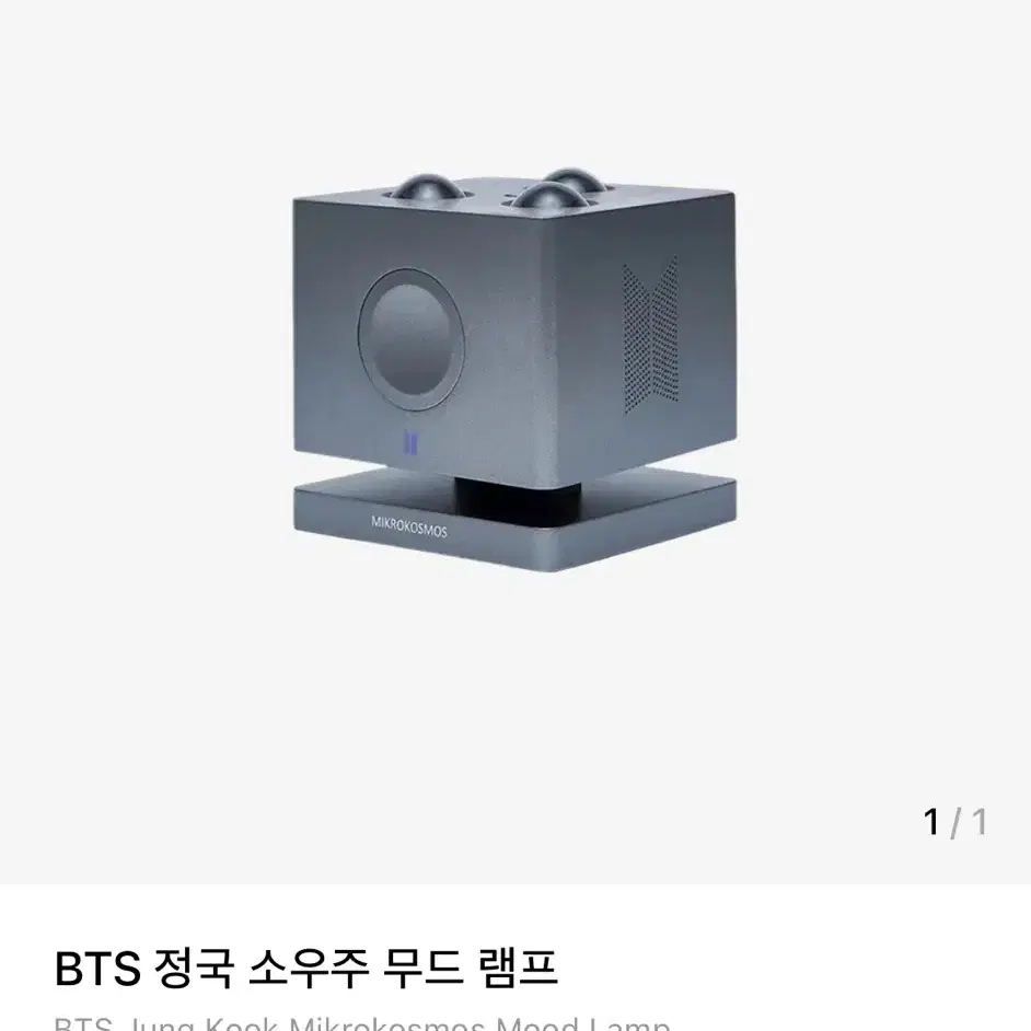 정국 무드램프 양도