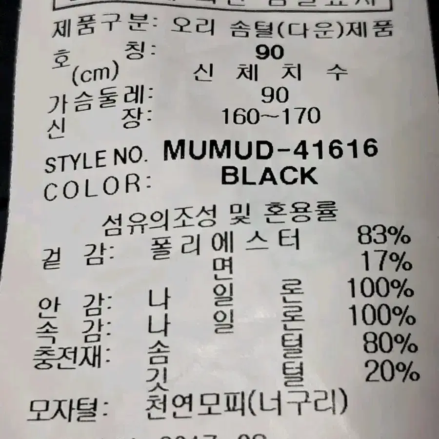 밀레 덕다운 숏패딩 남성90