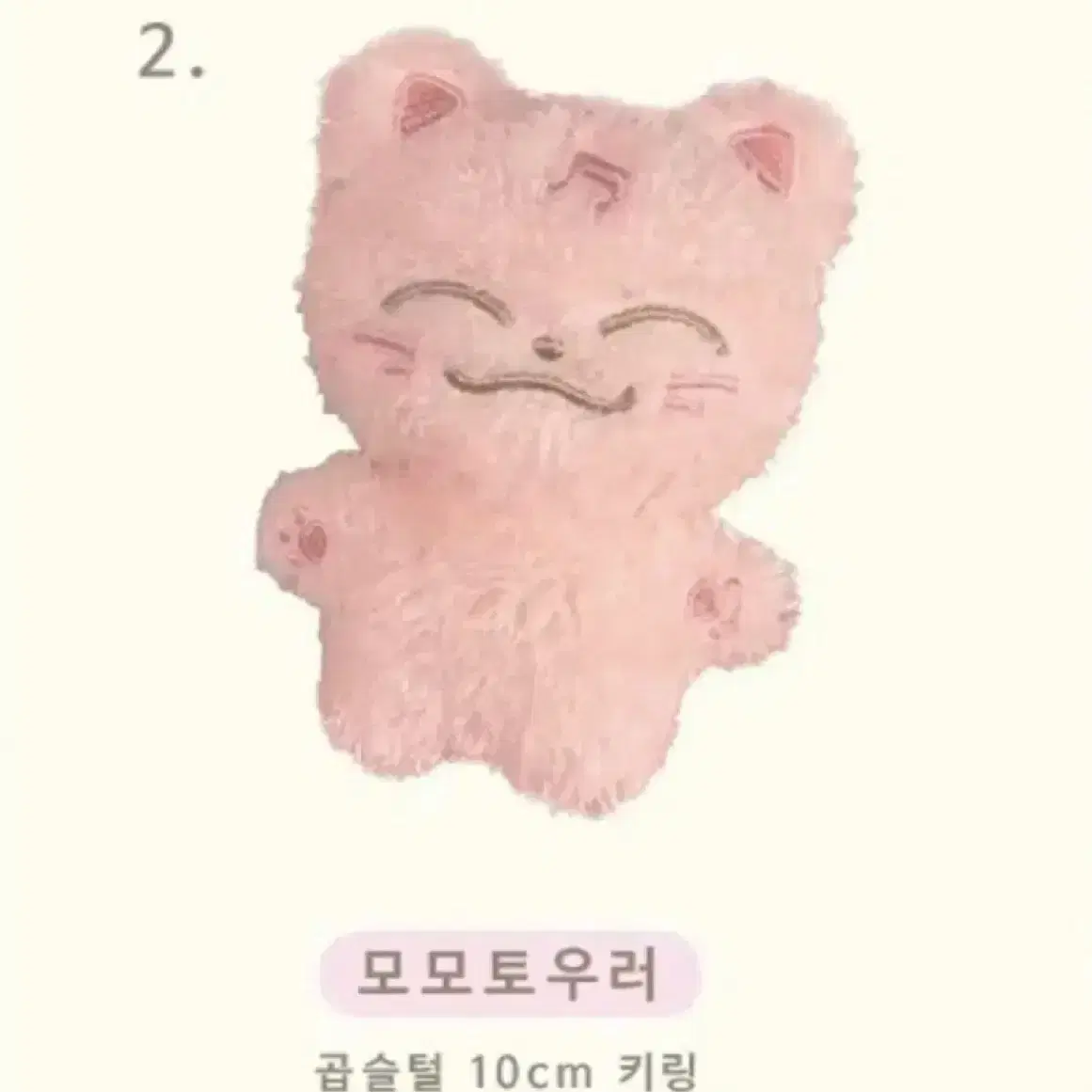 공굿덤!!) 천러 10cm 인형 모모토우러 양도합니다