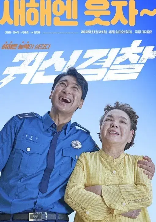 CGV 오늘 귀신경찰 예매(30일 상영까지)