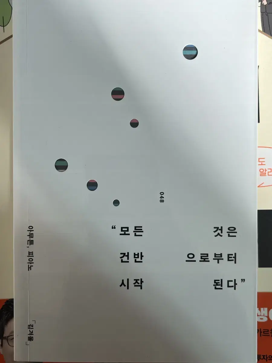 아무튼, 피아노 김겨울 사인 포함