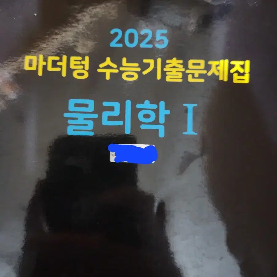 마더텅2025 물리1