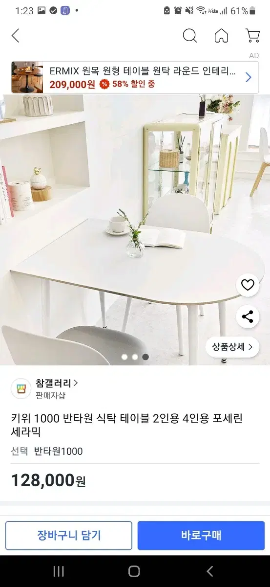 세라믹 반테이블 1000 의자하나포함