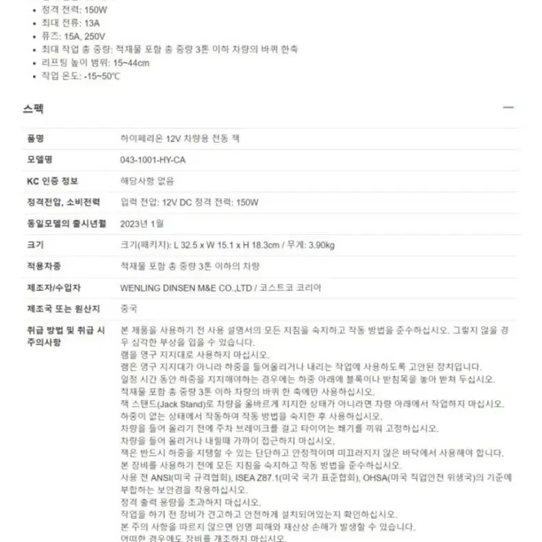 [새상품] 코스트코 하이페리온 12V 자동차 3톤 전동 자키 작키 리프트