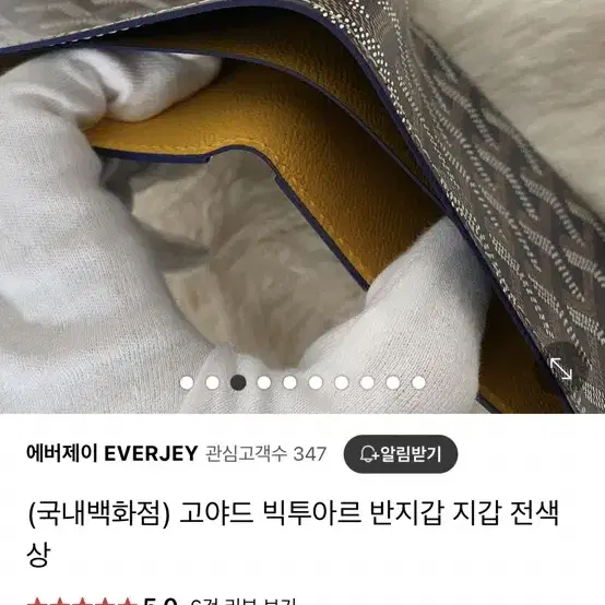 고야드 반지갑