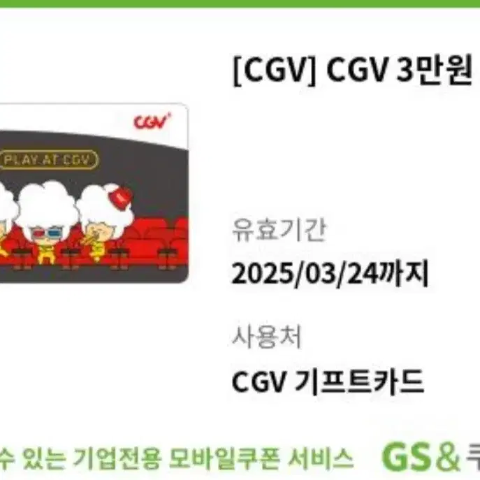 cgv 상품권 3만원권