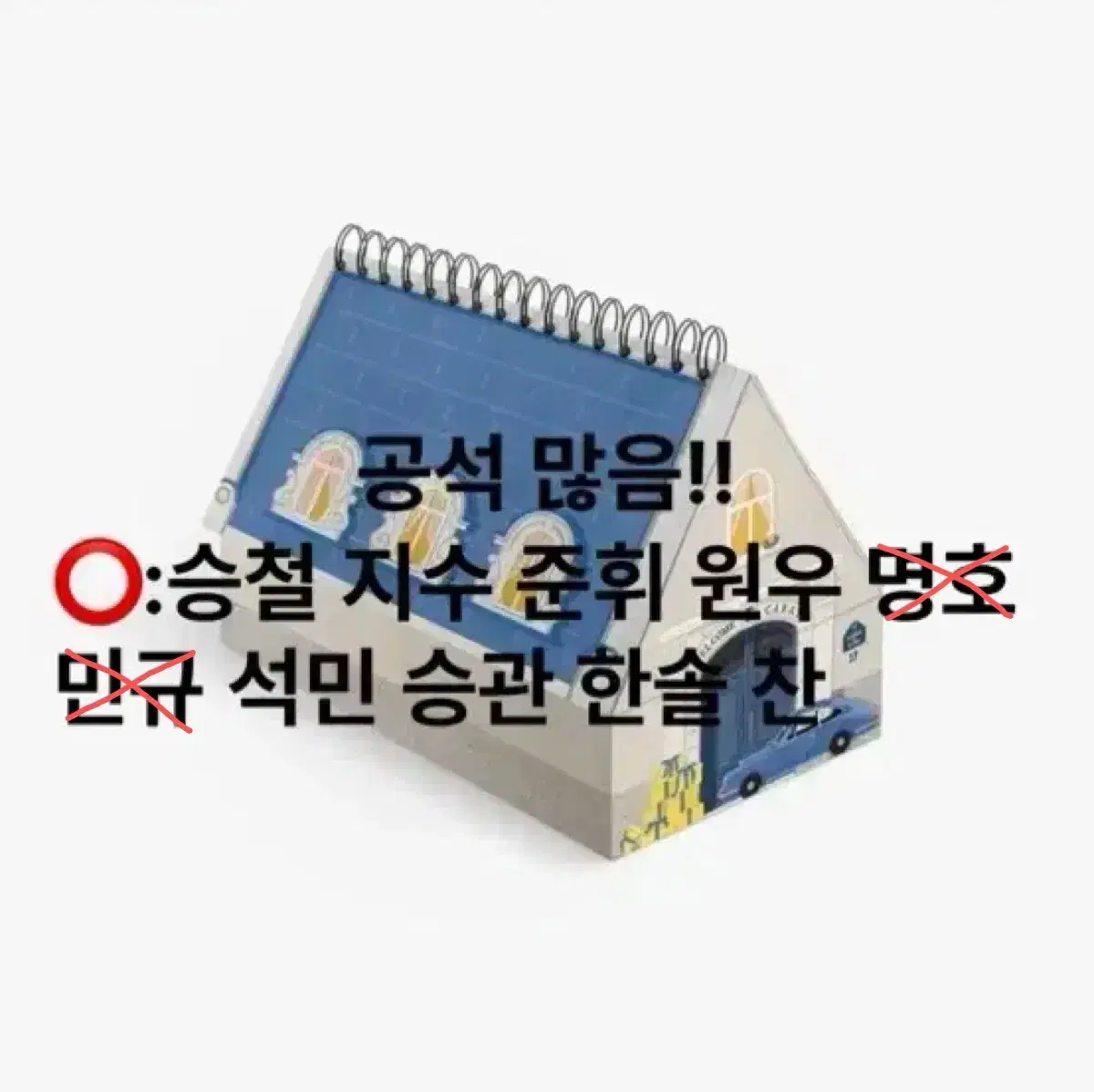 (자리많음)세븐틴 2024 캐랜 메모리북 분철