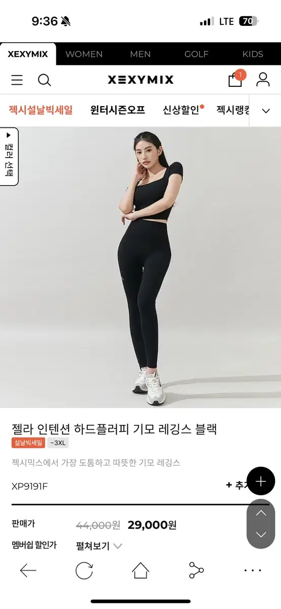 젝시믹스 하드플러피 기모레깅스 블랙