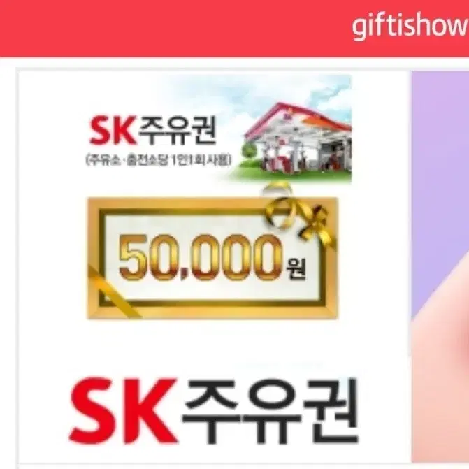 sk 주유권 5만원권 팝니다