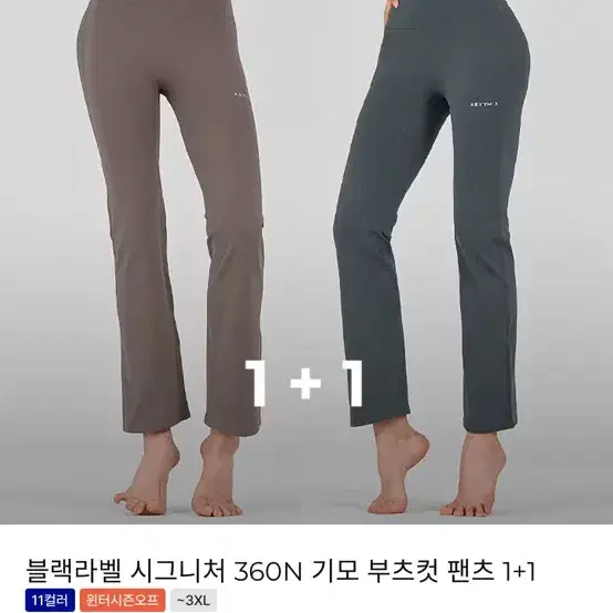 젝시믹스 부츠컷레깅스 2종