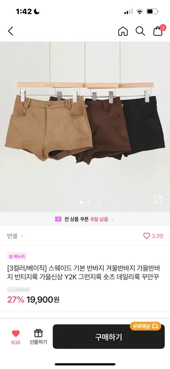 에이블리 스웨이드 반바지 (블랙)