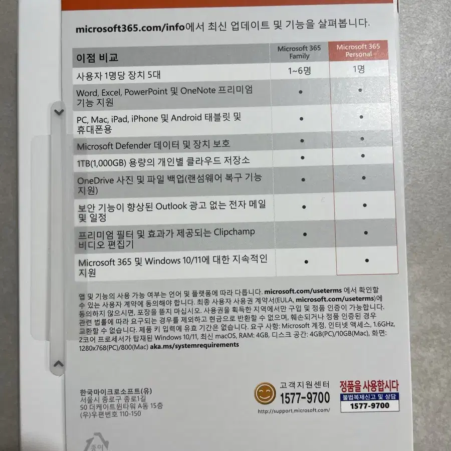 MS오피스 365 퍼스널 12개월 구독권 팝니다