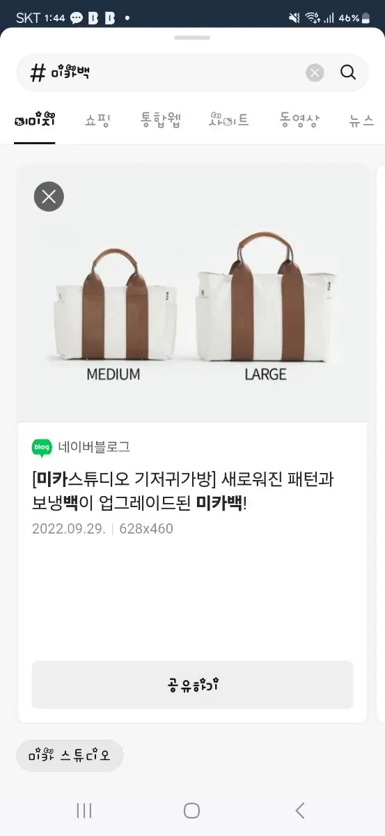 기저귀가방 미카백