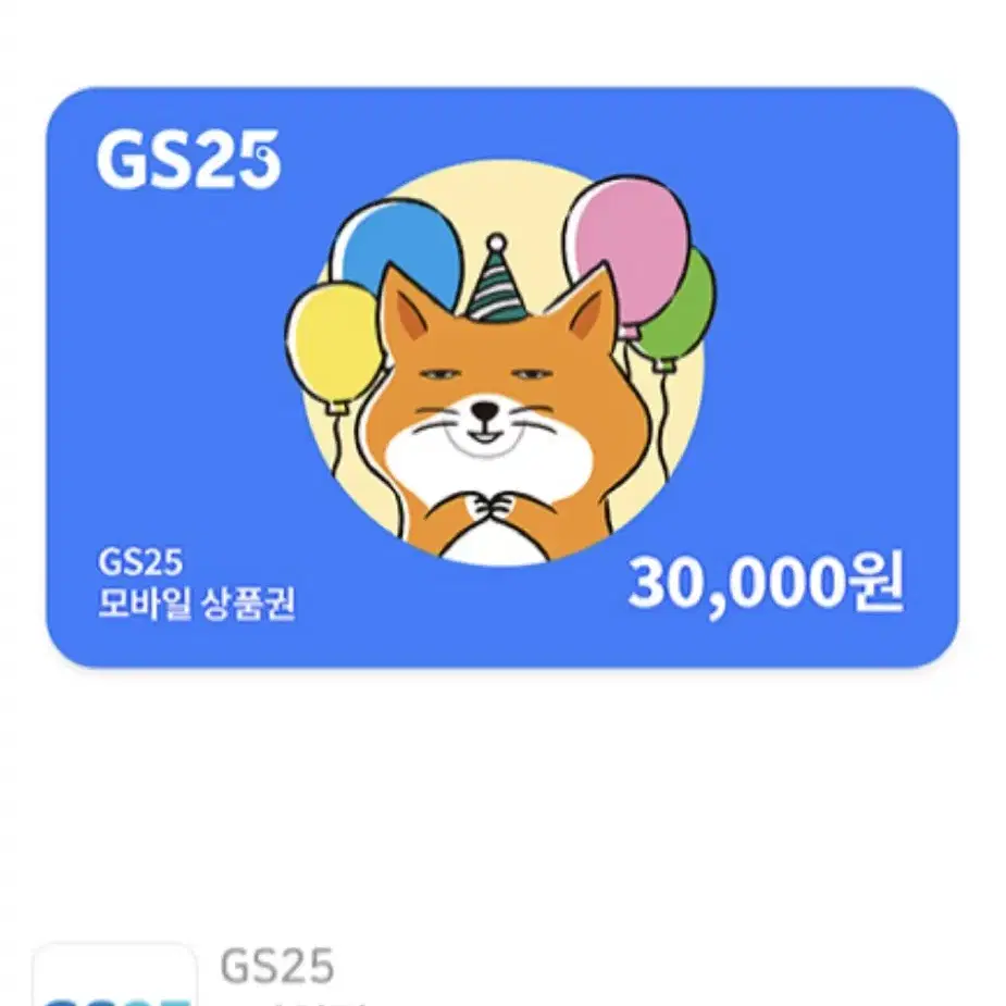 Gs25 상품권 3만원 2개