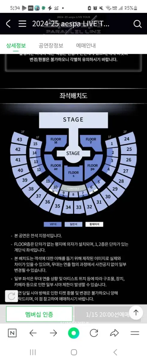 에스파 콘서트 티켓 2층 앞열