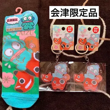 아이즈 한정판! 반교동 세트