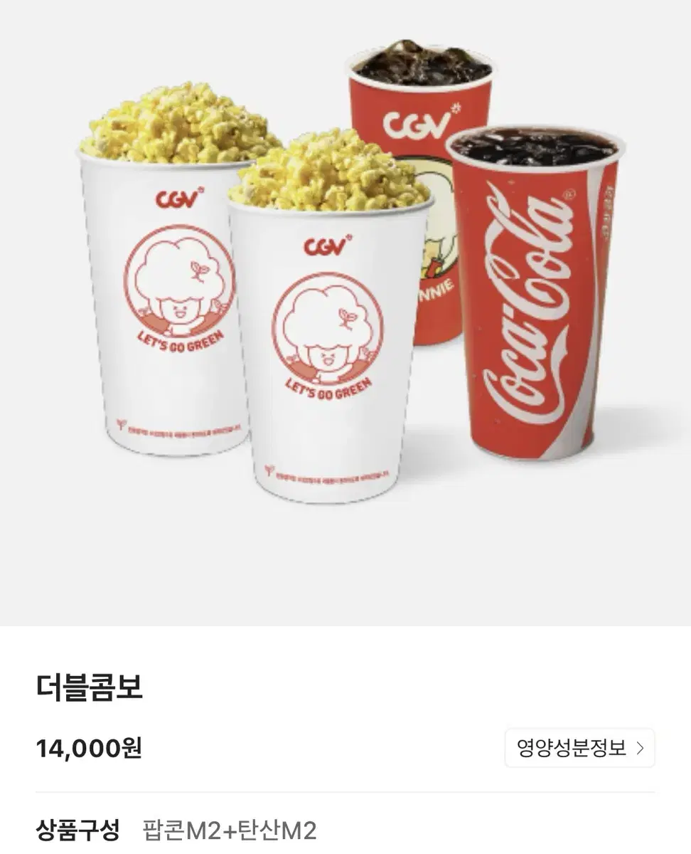 CGV 더블콤보 50% 할인쿠폰 (14000~>7000)