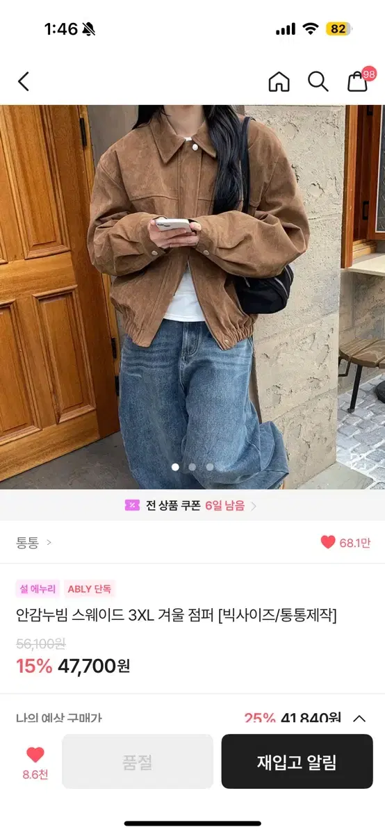 통통 안감누빔 스웨이드 겨울 점퍼