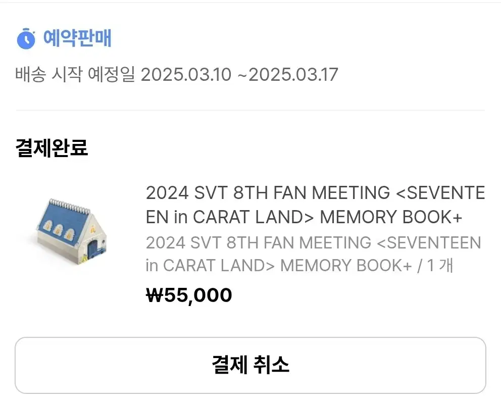 세븐틴 2024 캐랜 메모리북 분철 합니다 (자리많아요