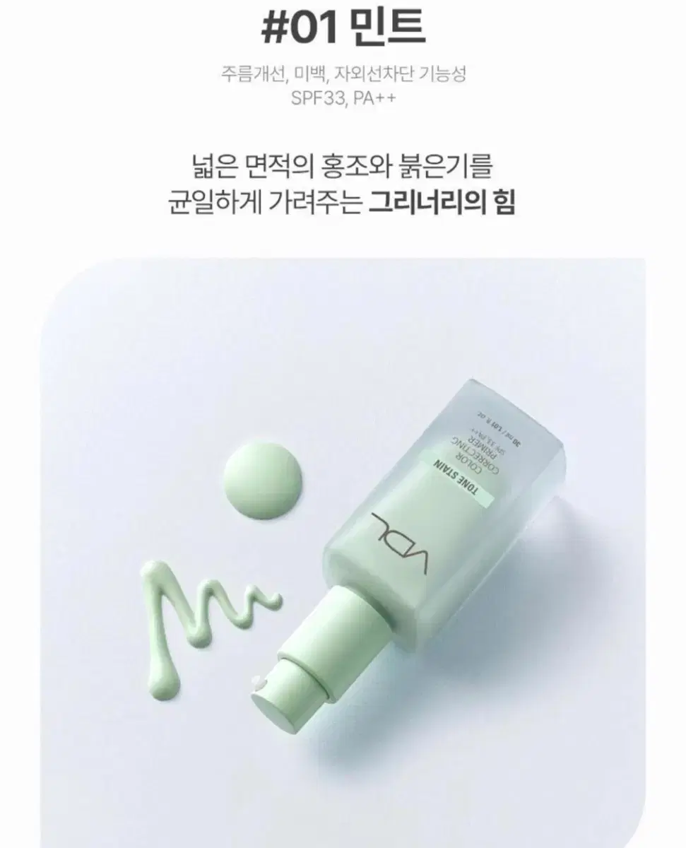 미사용 새상품 VDL 컬러 프라이머 13ml 민트