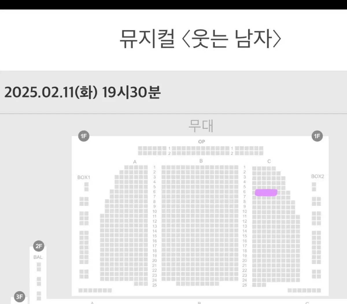 웃는남자 웃남 도영 2.11 밤공 r석 1층 c구역 6열 양도