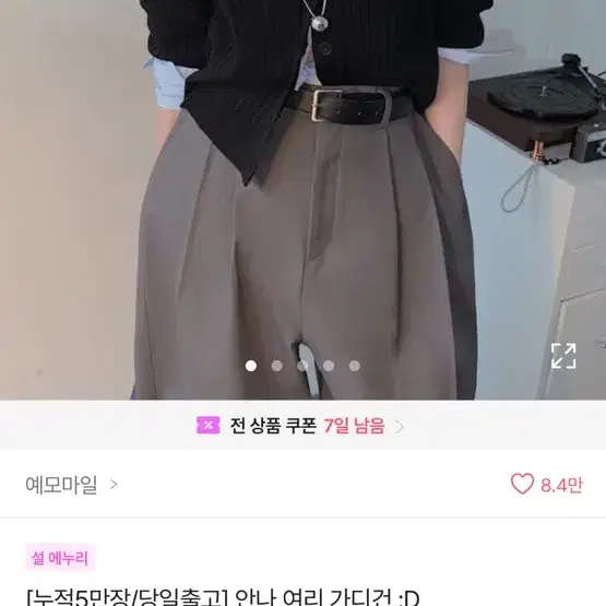 예모마일 안나 여리 가디건