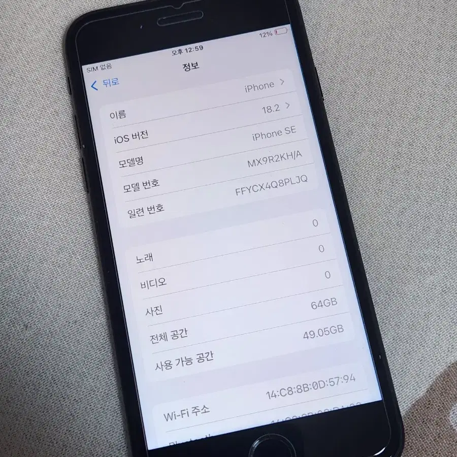 아이폰SE2 블랙 64G 상태A급 배터리효율100%정상해지공기계판매합니다