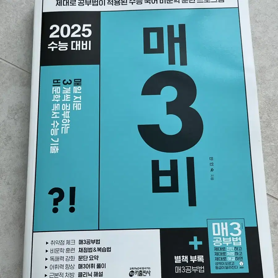 새제품)2025 수능대비 매3비