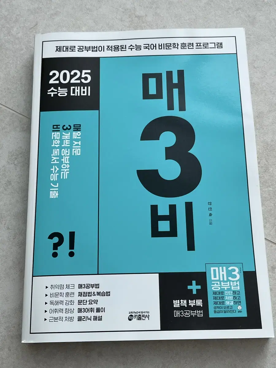 새제품)2025 수능대비 매3비