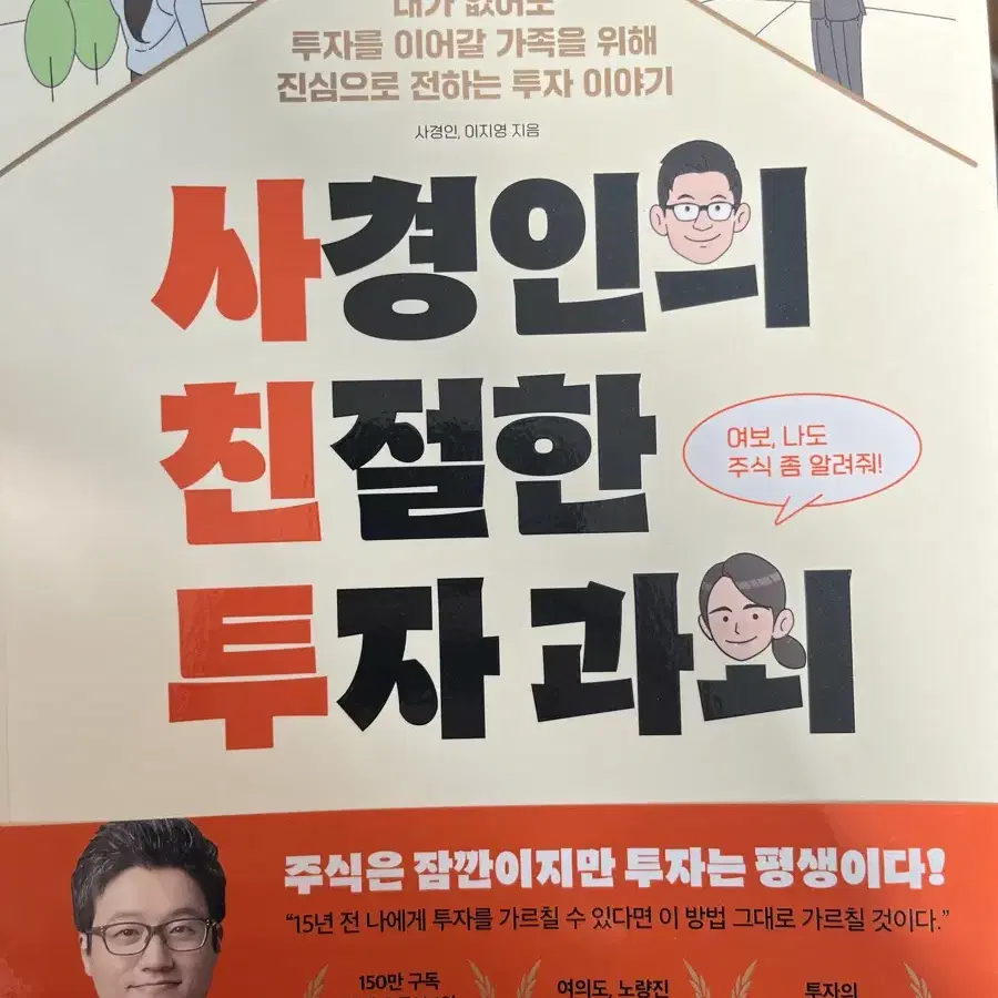 사경인의 친절한 투자 과외 사경인, 이지영