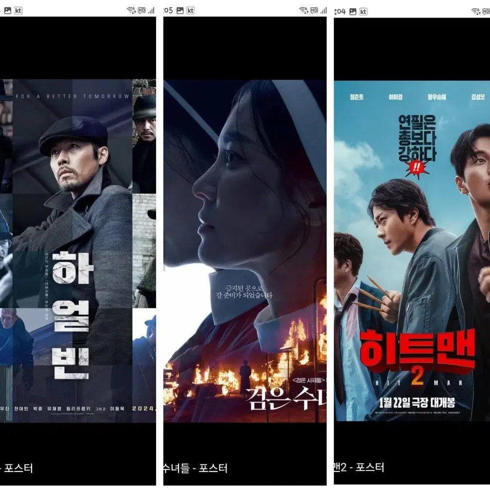 하얼빈 히트맨 검은수녀들 cgv 예매