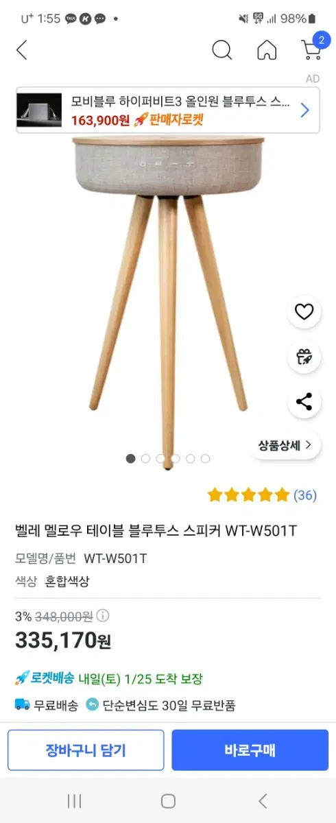 welle 블루투스 스피커 및 테이블