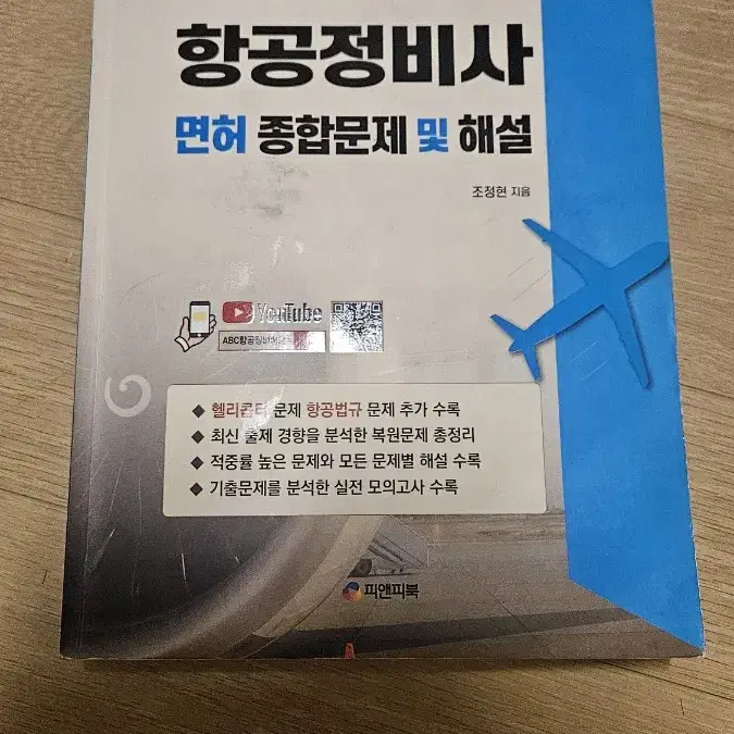 항공정비사 면허 파랭이