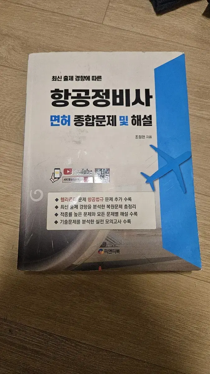 항공정비사 면허 파랭이