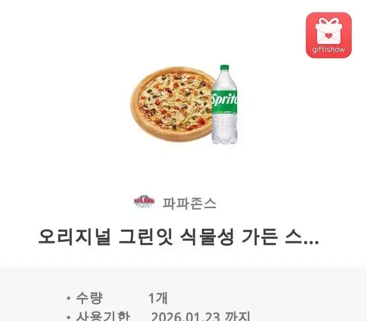 파파존스 피자