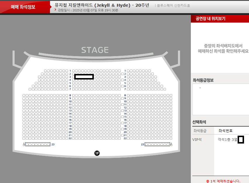 지킬앤하이드 3/7 홍광호 3열 단석