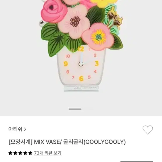 아티쉬 꽃시계 꽃다발 시계 MIX VASE/ 굴리굴리(GOOLYGOOLY