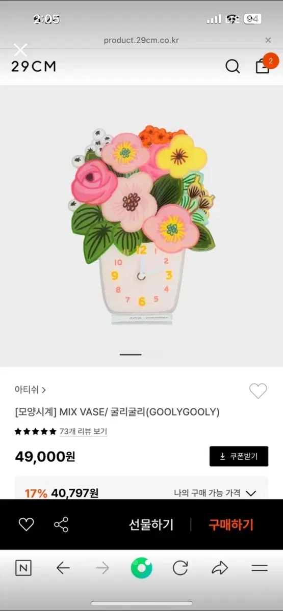 아티쉬 꽃시계 꽃다발 시계 MIX VASE/ 굴리굴리(GOOLYGOOLY