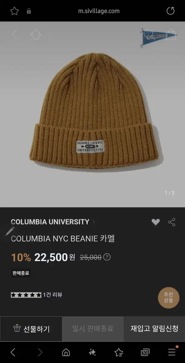 COLUMBIA NYC BEANIE 카멜 비니