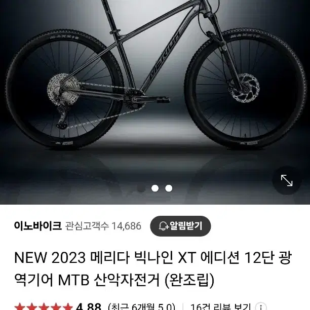 메리다 빅나인 XT에디션 풀XT 구동계 싸게 팝니다