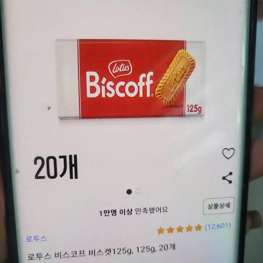 로투스 비스코프125g