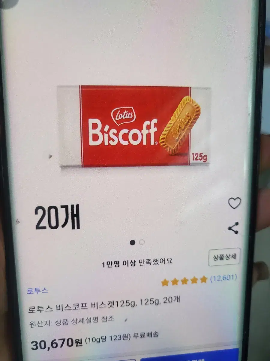 로투스 비스코프125g